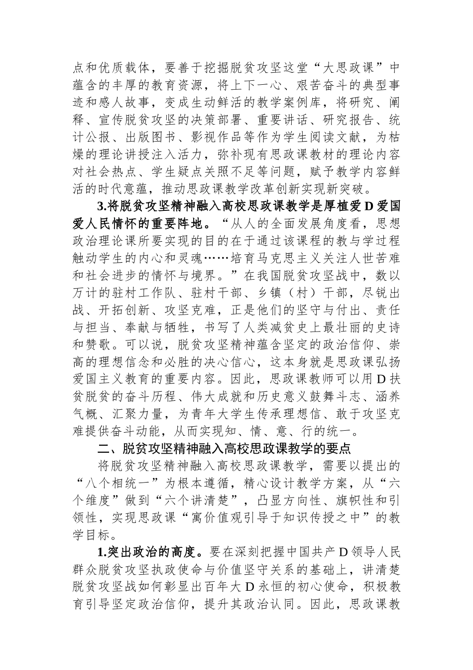 高校思政教师培训材料：将脱贫攻坚精神融入思政课教学_第2页