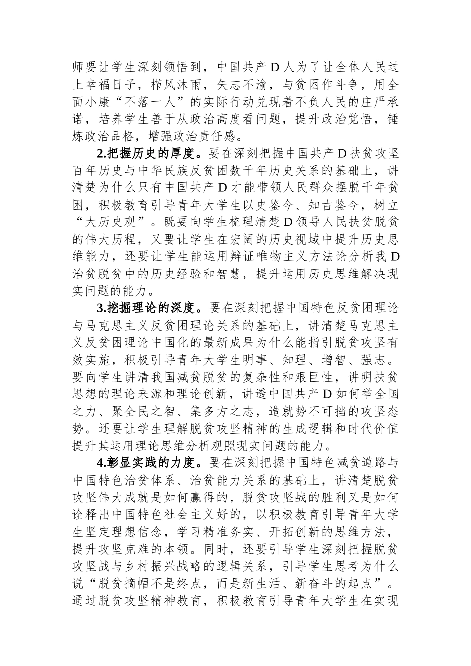 高校思政教师培训材料：将脱贫攻坚精神融入思政课教学_第3页