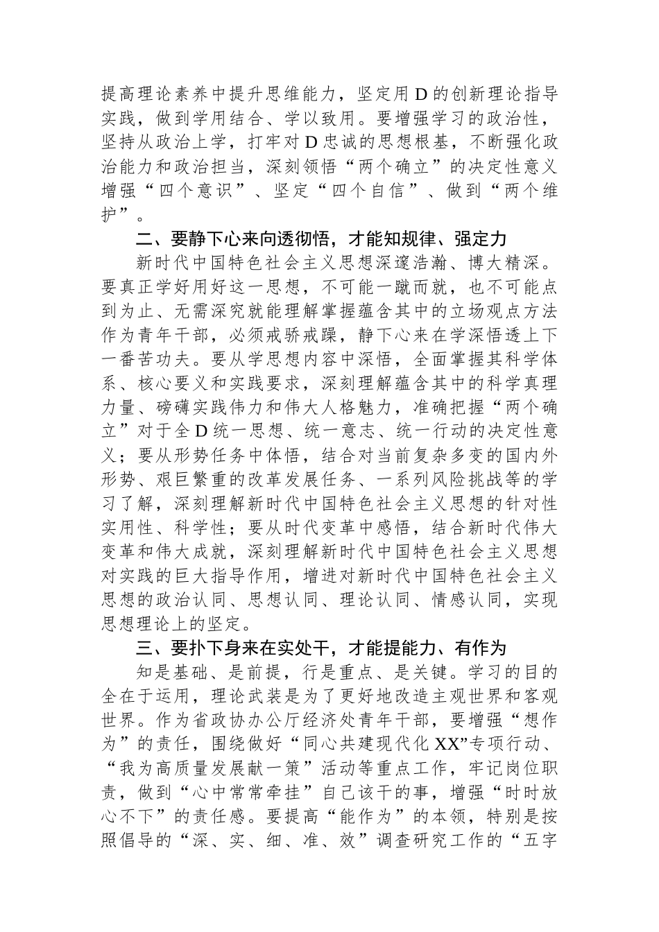 政协办公厅青年干部主题教育研讨发言：往深处学向透彻悟在实处干_第2页