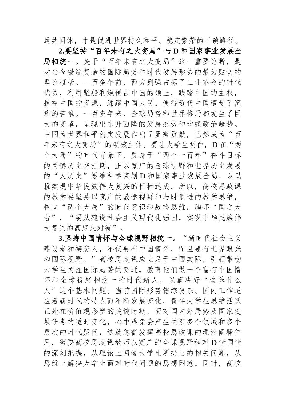 高效思政课培训材料：如何讲好思政课_第2页