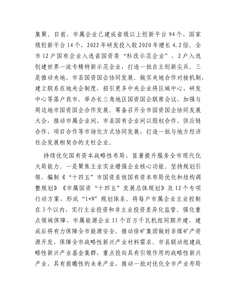 市国资委关于国企改革工作进展情况汇报_第2页