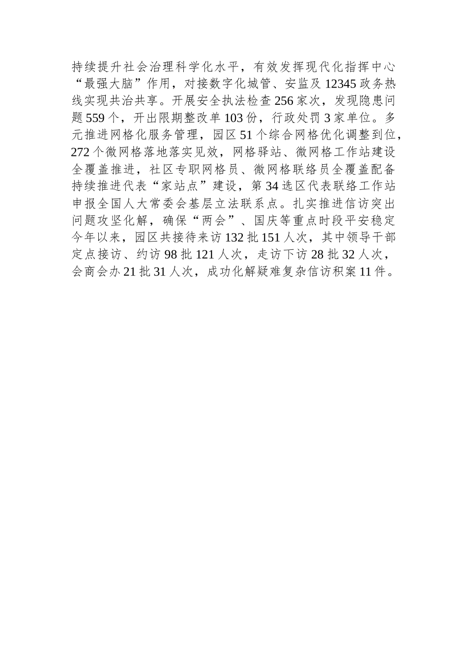 工业园区管委会2023年工作总结_第3页