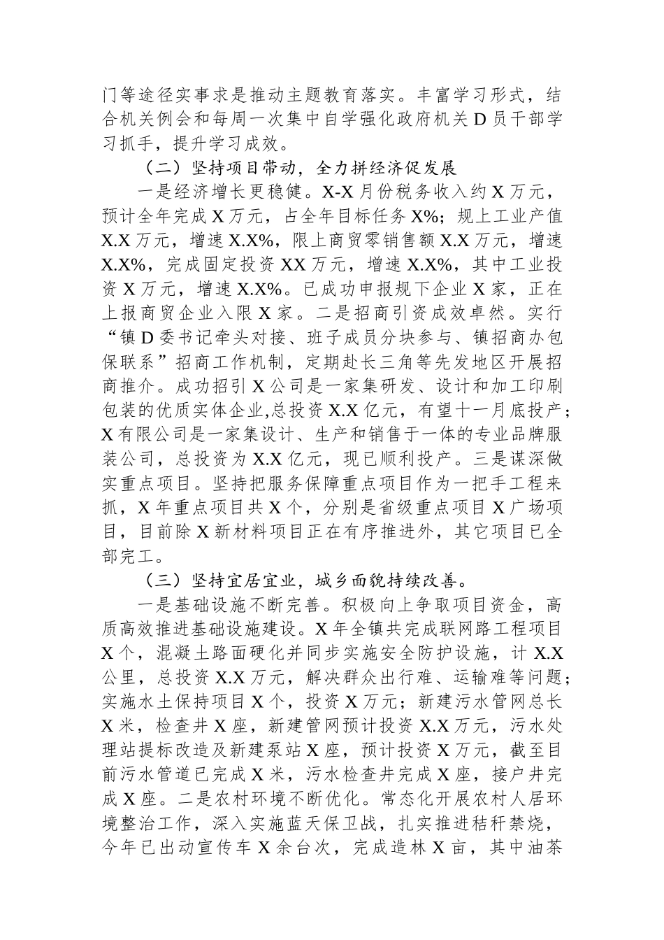 政协主席在全市政协党组（扩大）会议上的讲话_第2页