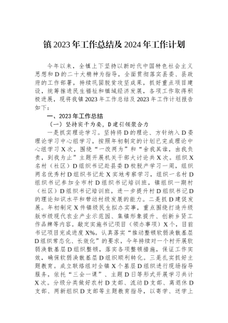 政协主席在全市政协党组（扩大）会议上的讲话