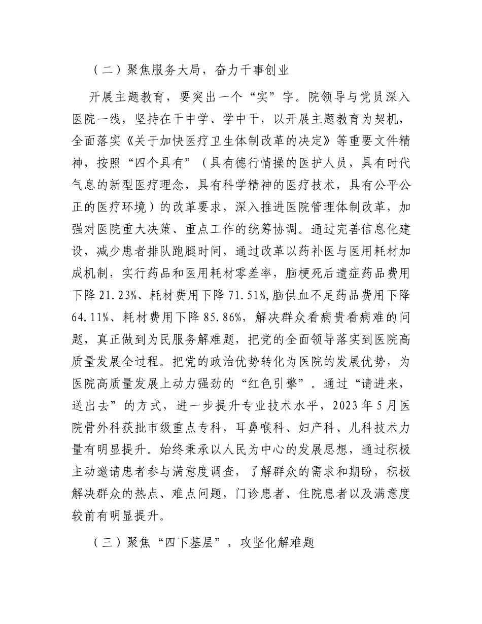 公立医院第二批主题教育盘点检视总结_第2页