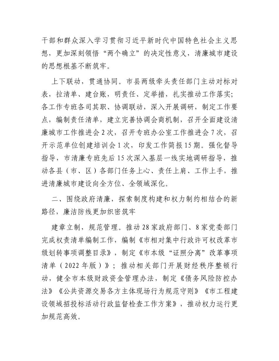 市纪委关于全市清廉建设进展情况汇报_第2页