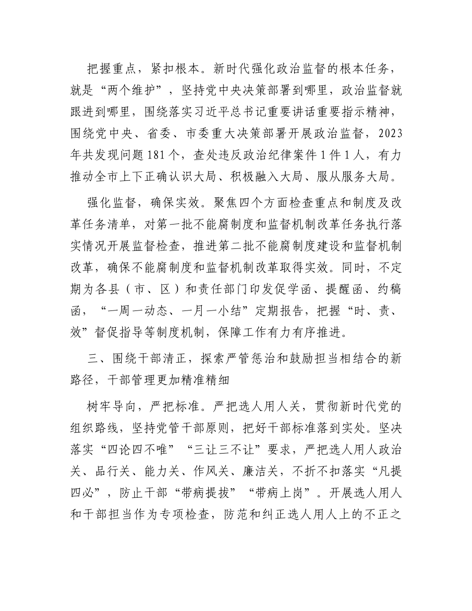 市纪委关于全市清廉建设进展情况汇报_第3页