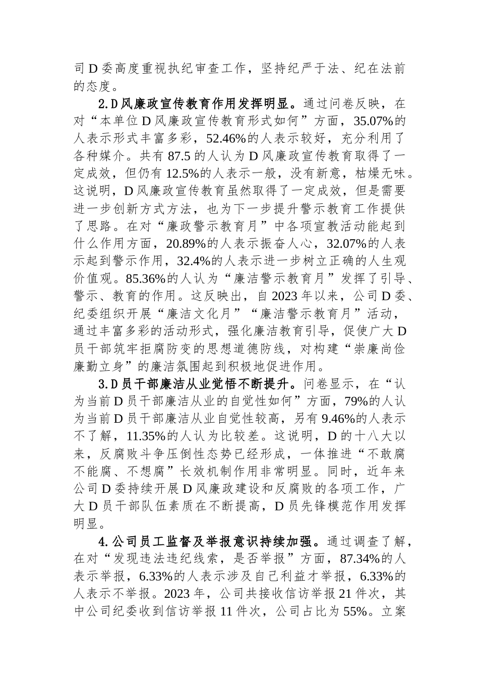 公司党风廉政建设与反腐败工作调研报告_第2页