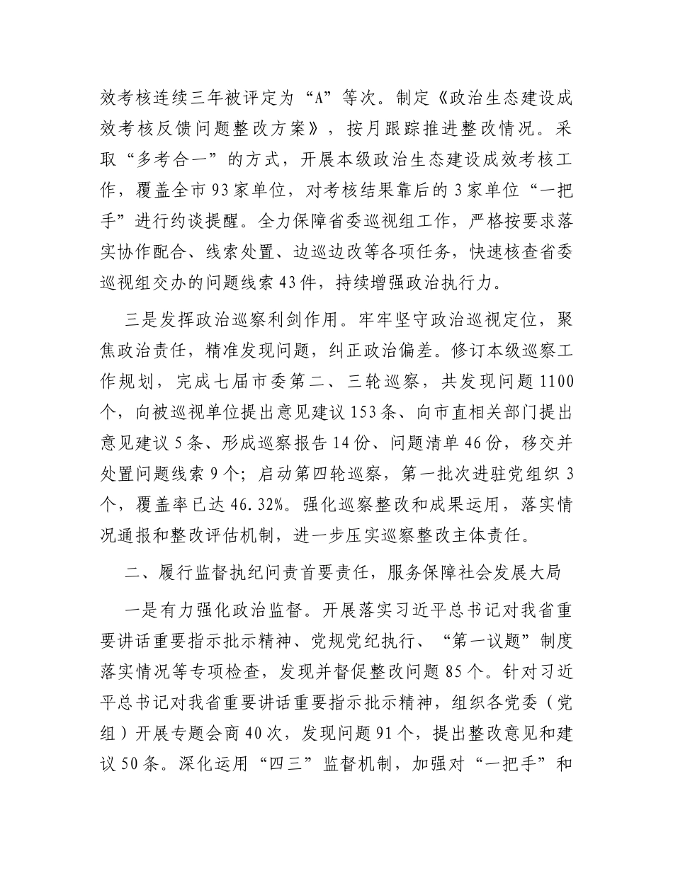 市纪委监委2023年工作总结_第2页