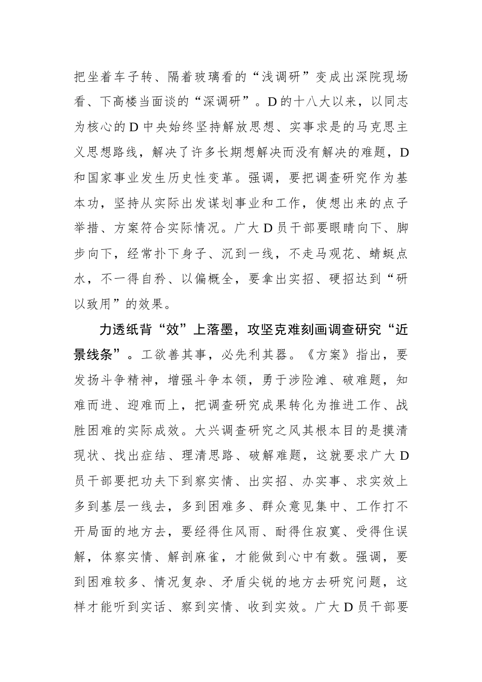 以“工笔画”精神绘调研全景蓝图_第2页