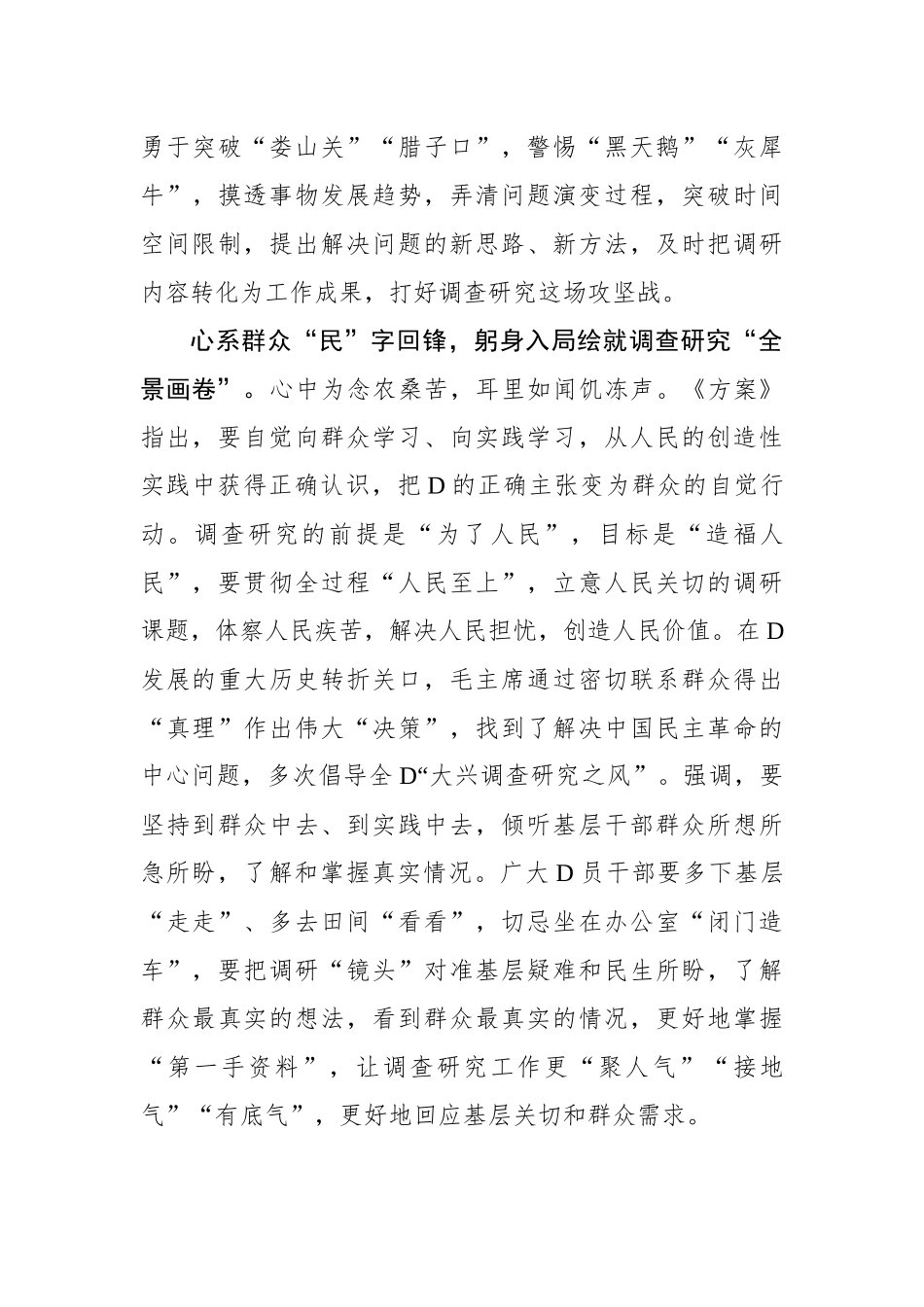 以“工笔画”精神绘调研全景蓝图_第3页