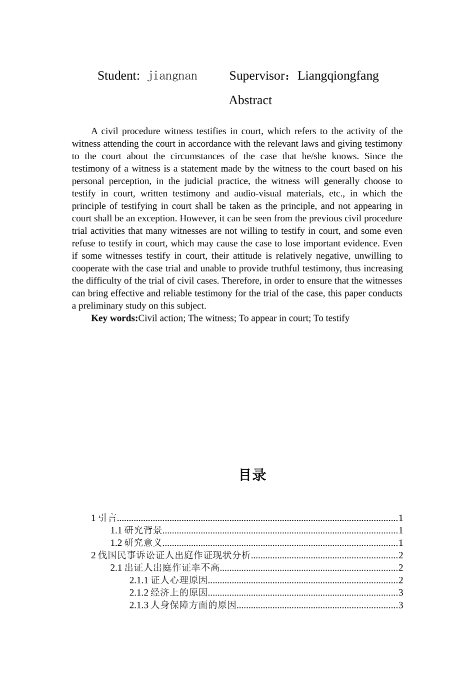 论我国民事诉讼证人出庭作证问题_第2页