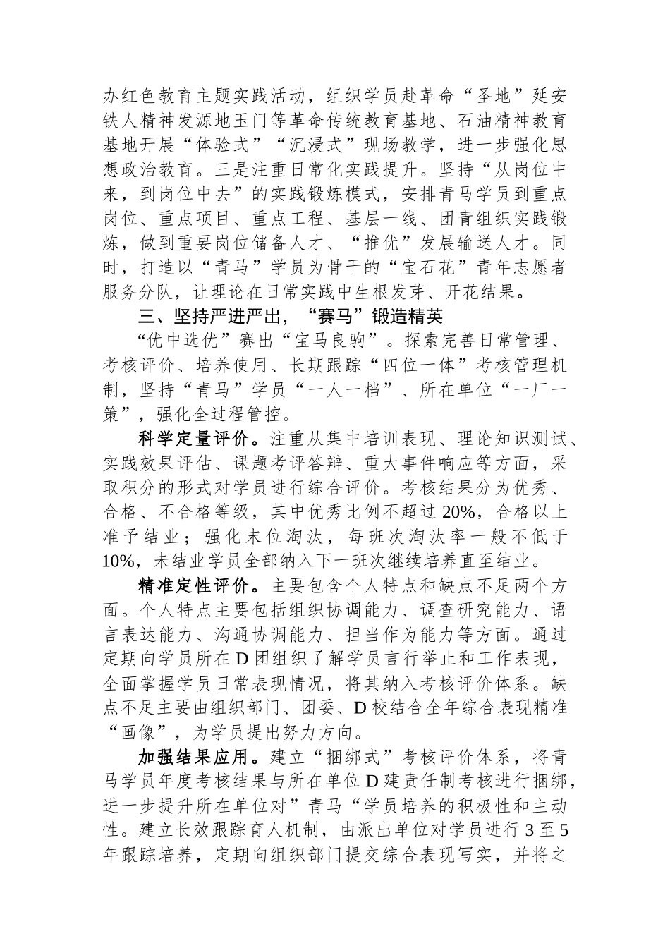 公司党委书记在集团“青马工程”推进表彰大会上的发言_第3页