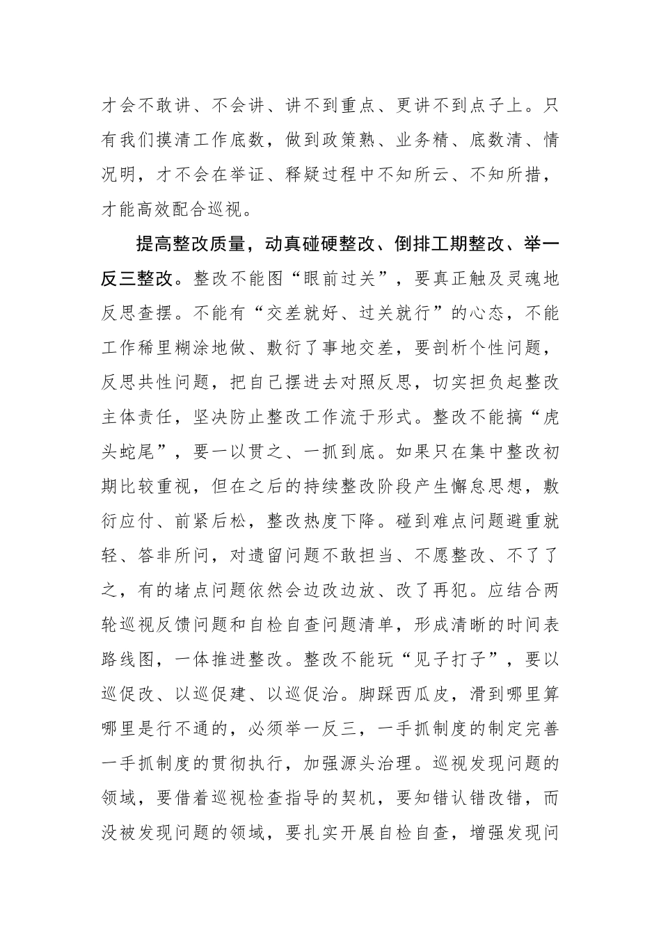以“三提高”走好巡视整改“上坡路”_第2页