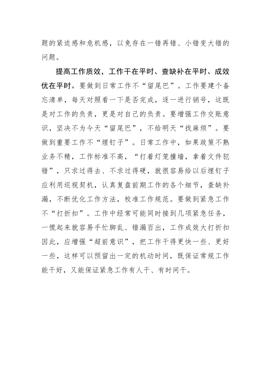 以“三提高”走好巡视整改“上坡路”_第3页