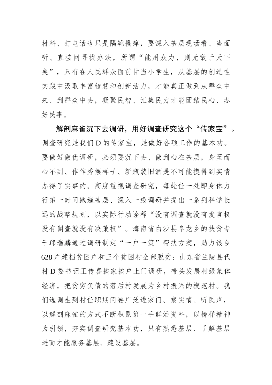 执“调研”之笔谱乡村“兴篇”_第2页