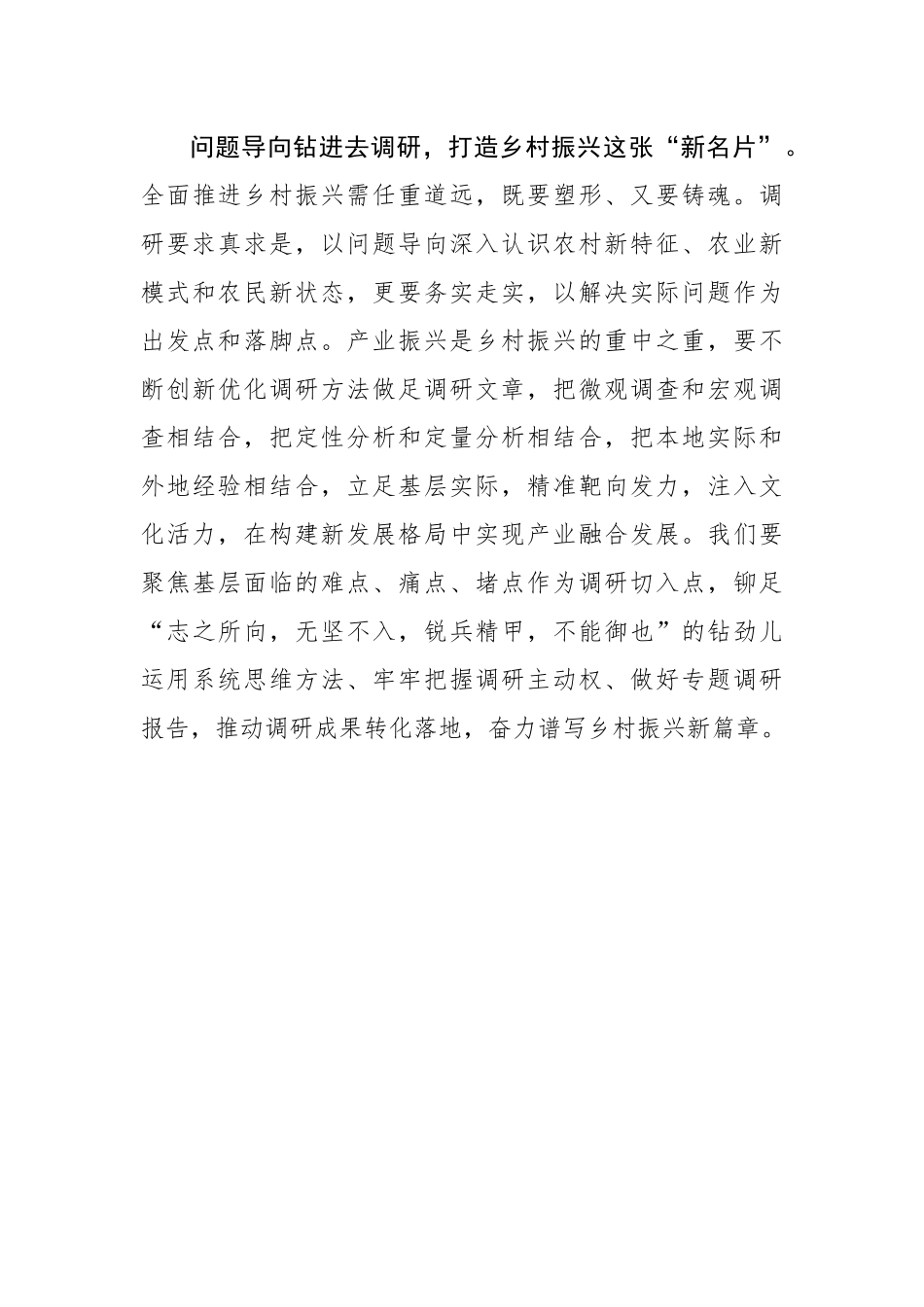 执“调研”之笔谱乡村“兴篇”_第3页