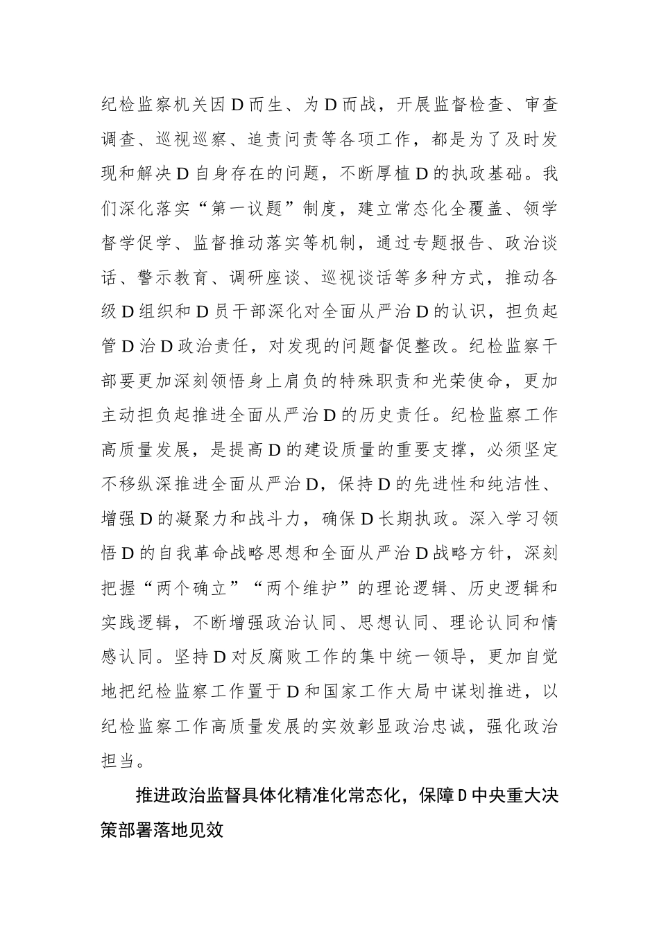 以党的创新理论引领纪检监察工作高质量发展_第2页