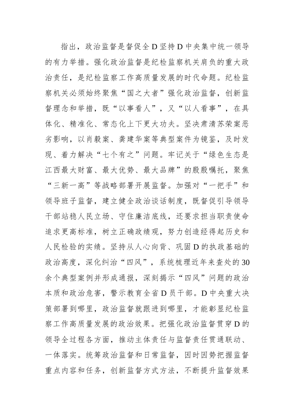 以党的创新理论引领纪检监察工作高质量发展_第3页