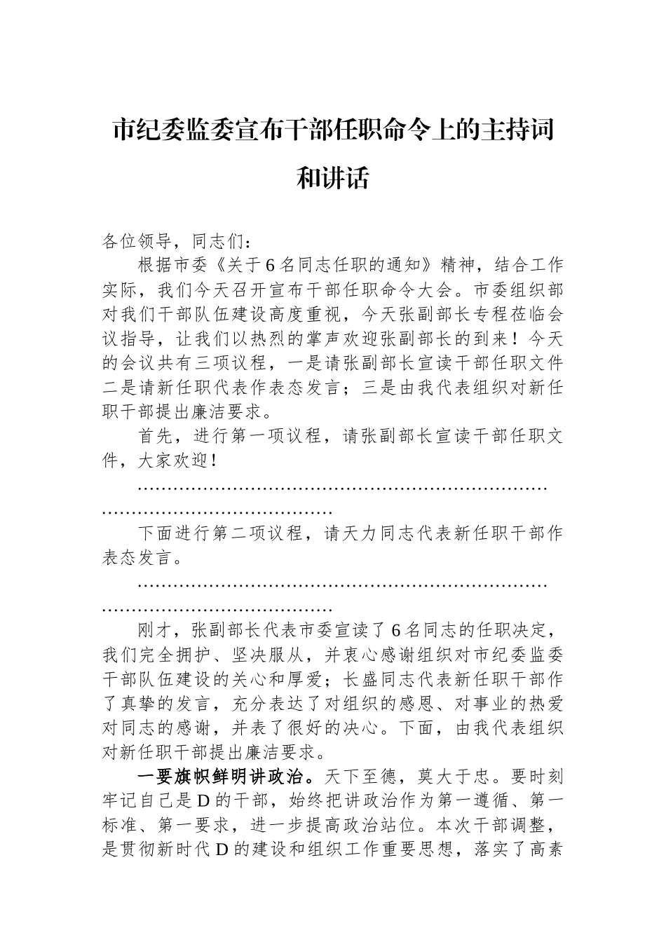 市纪委监委宣布干部任职命令上的主持词和讲话_第1页