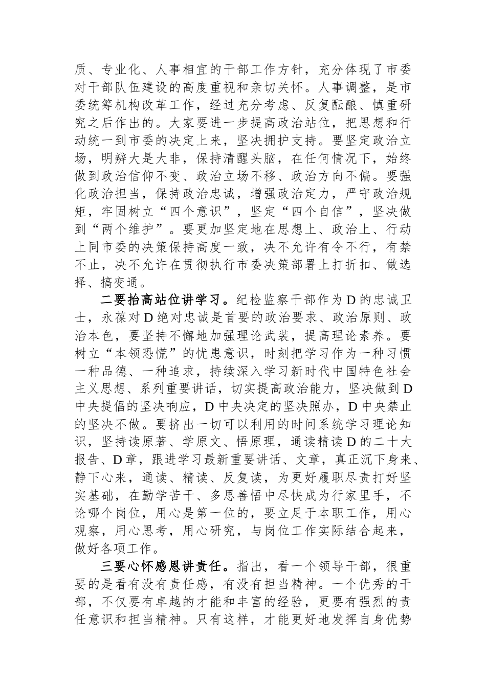 市纪委监委宣布干部任职命令上的主持词和讲话_第2页