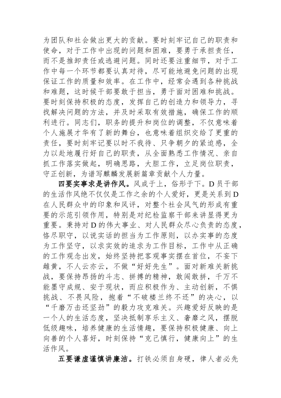 市纪委监委宣布干部任职命令上的主持词和讲话_第3页