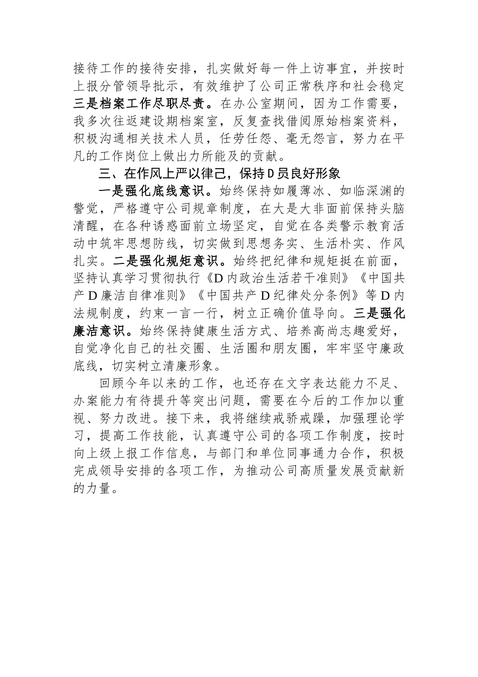 公司干部个人2023年工作总结_第2页