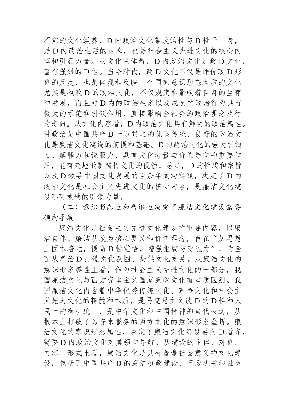 以党内政治文化建设为引领抓紧抓实廉洁文化建设_第2页