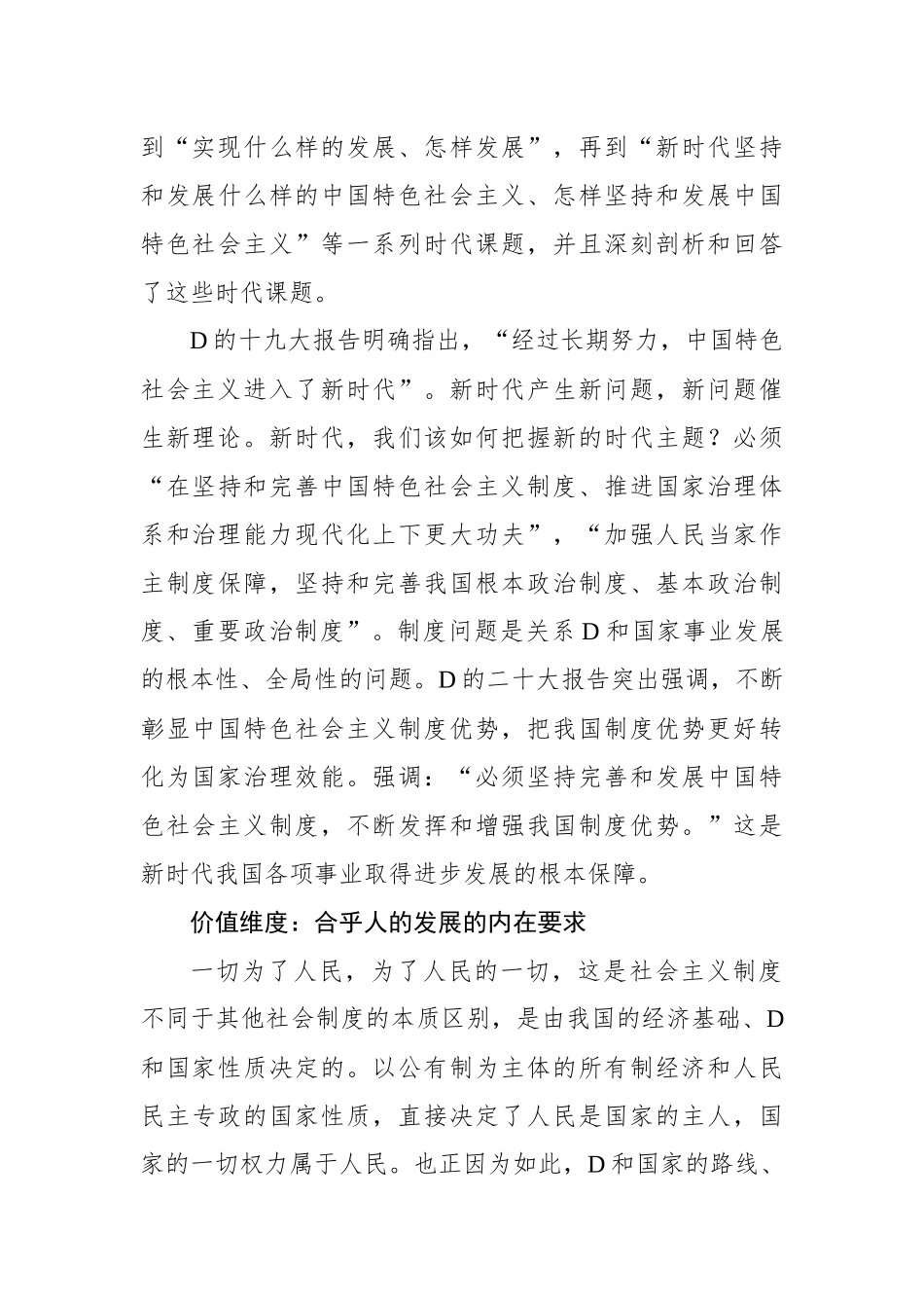 制度自信何以可能的三重维度_第3页