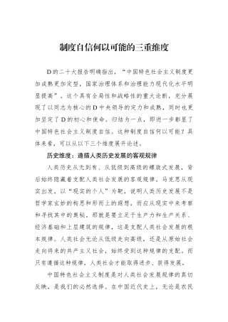 制度自信何以可能的三重维度