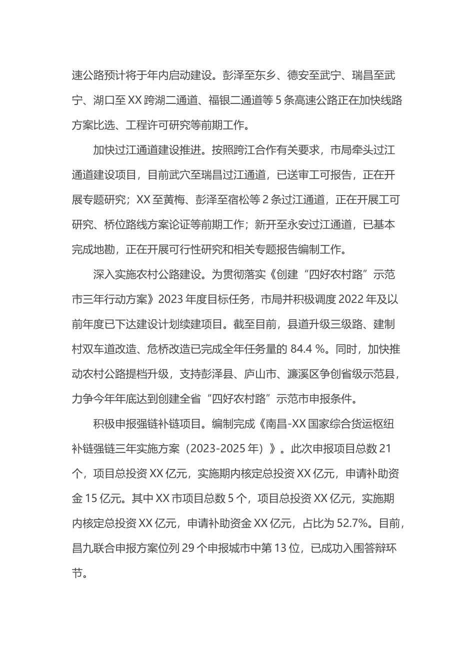 市交通运输局2023年上半年工作总结 和下半年工作安排_第2页