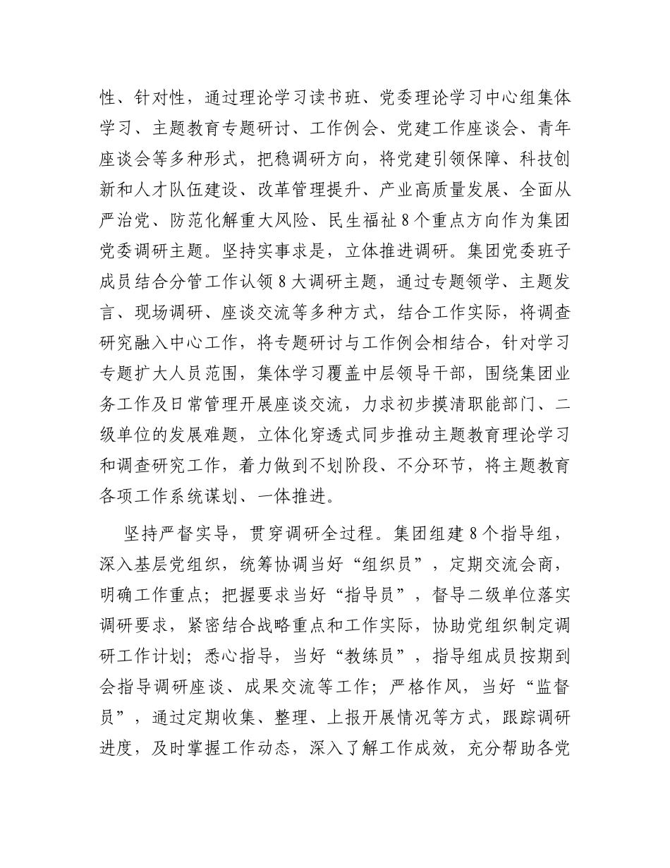 公司关于主题教育调查研究工作情况的报告_第2页