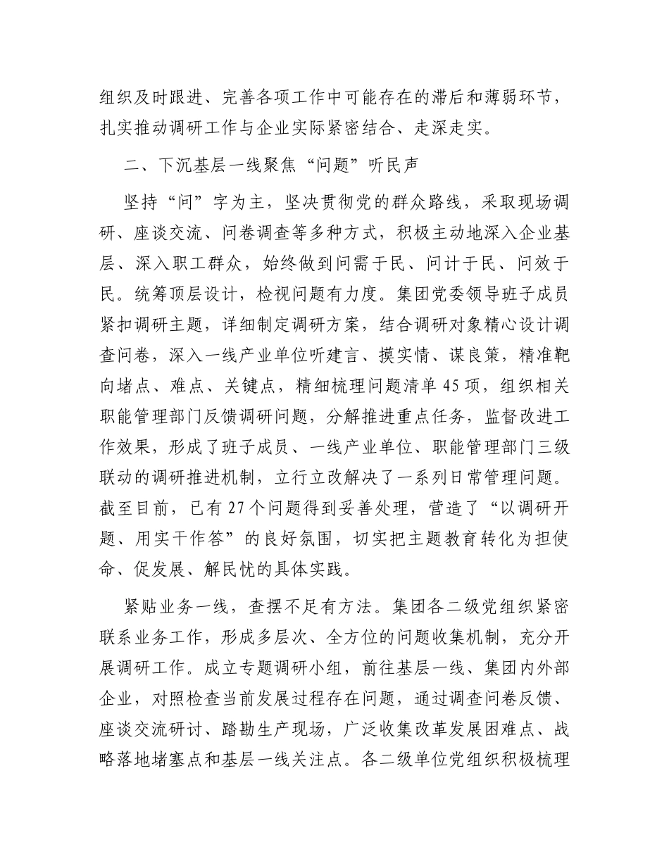 公司关于主题教育调查研究工作情况的报告_第3页