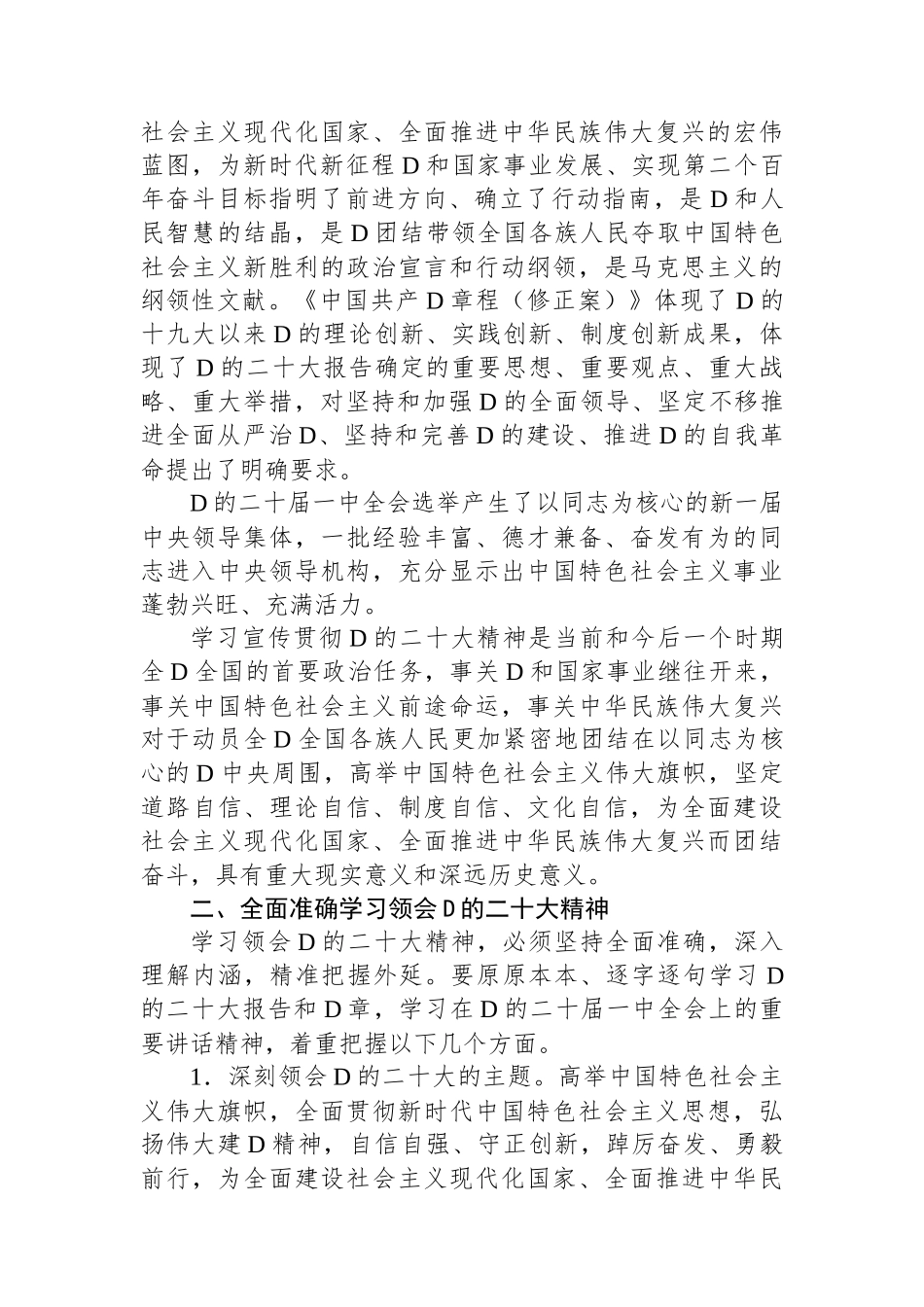 中共中央关于认真学习宣传贯彻党的二十大精神的决定_第2页