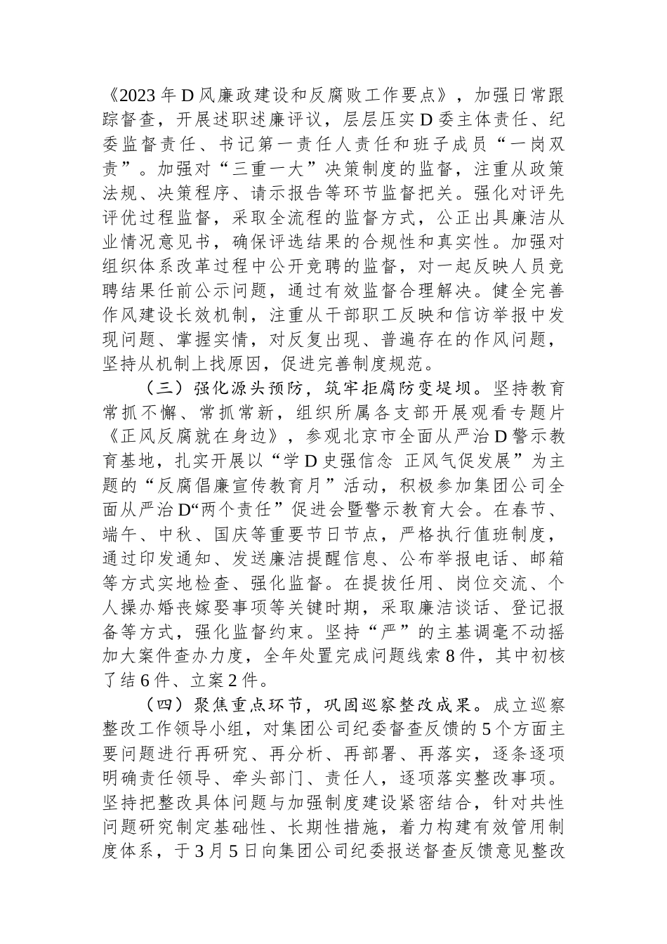 公司纪检工作2023年工作完成情况及2024年工作计划_第2页