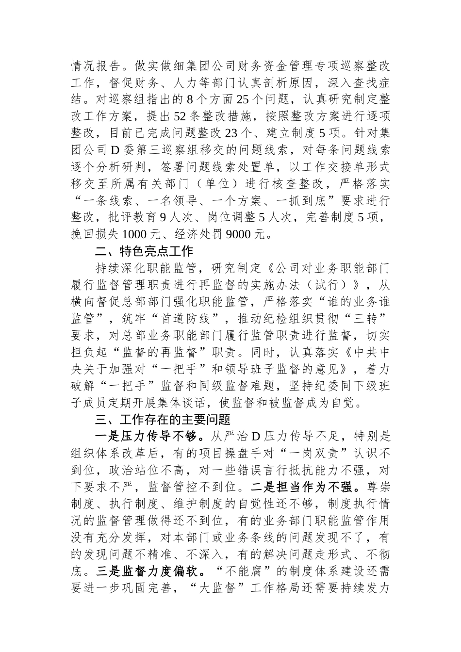 公司纪检工作2023年工作完成情况及2024年工作计划_第3页