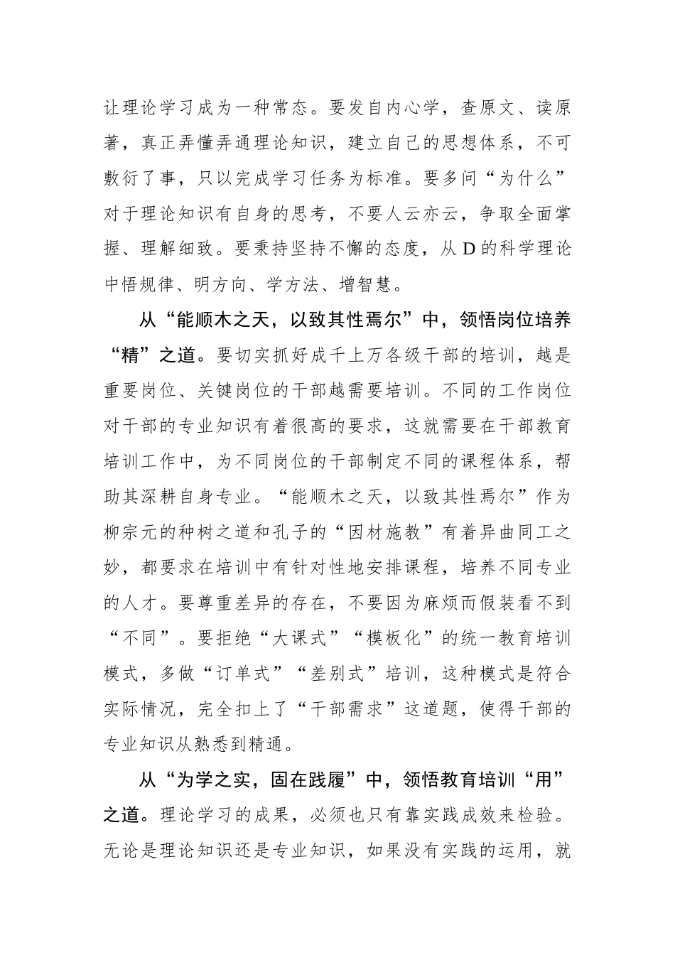 以古鉴今：领悟现代干部教育培训之道_第2页