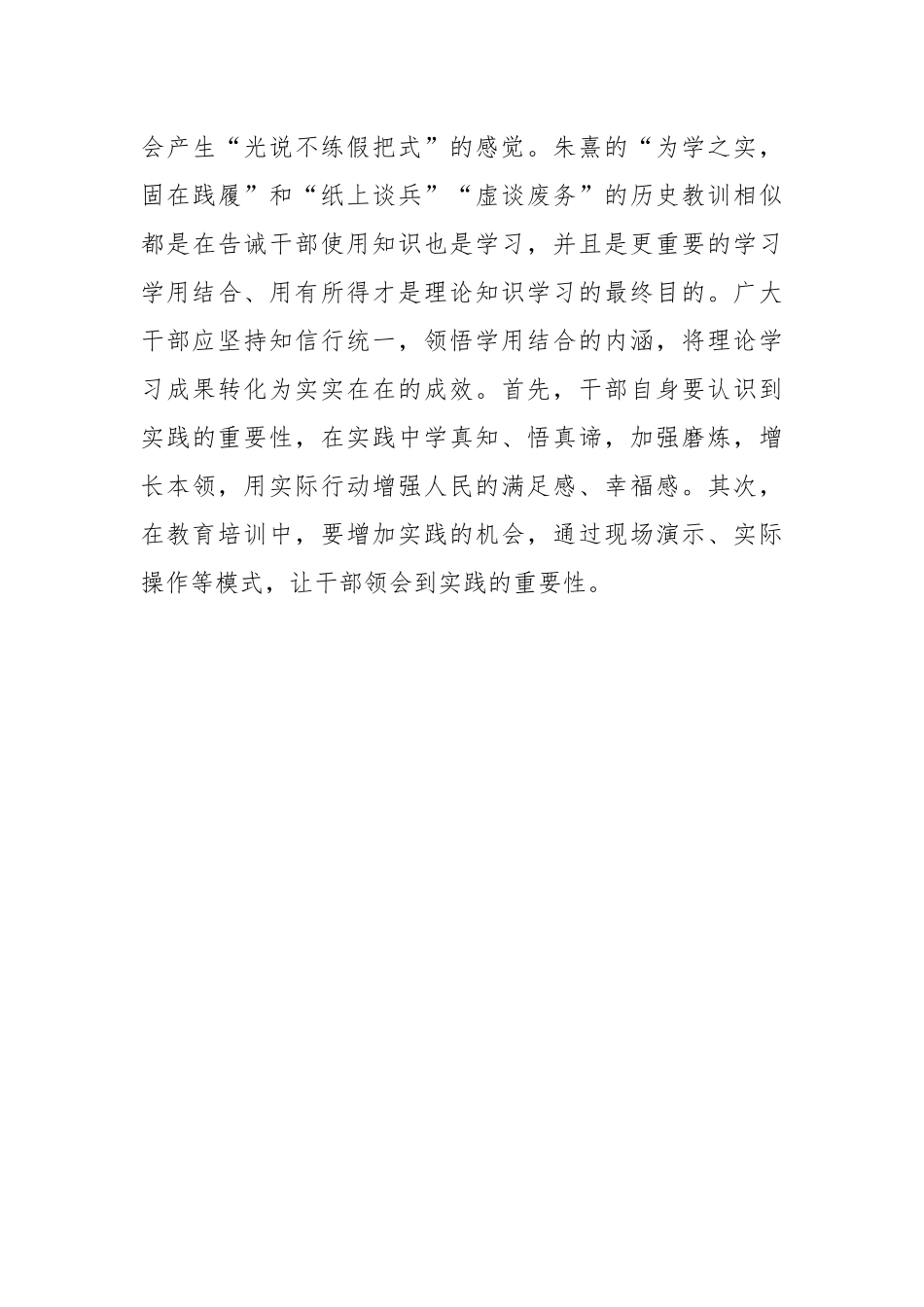 以古鉴今：领悟现代干部教育培训之道_第3页