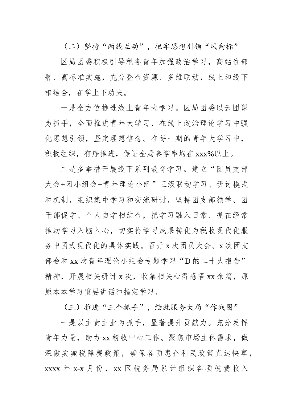 共青团xx市委员会团委五年工作总结_第2页