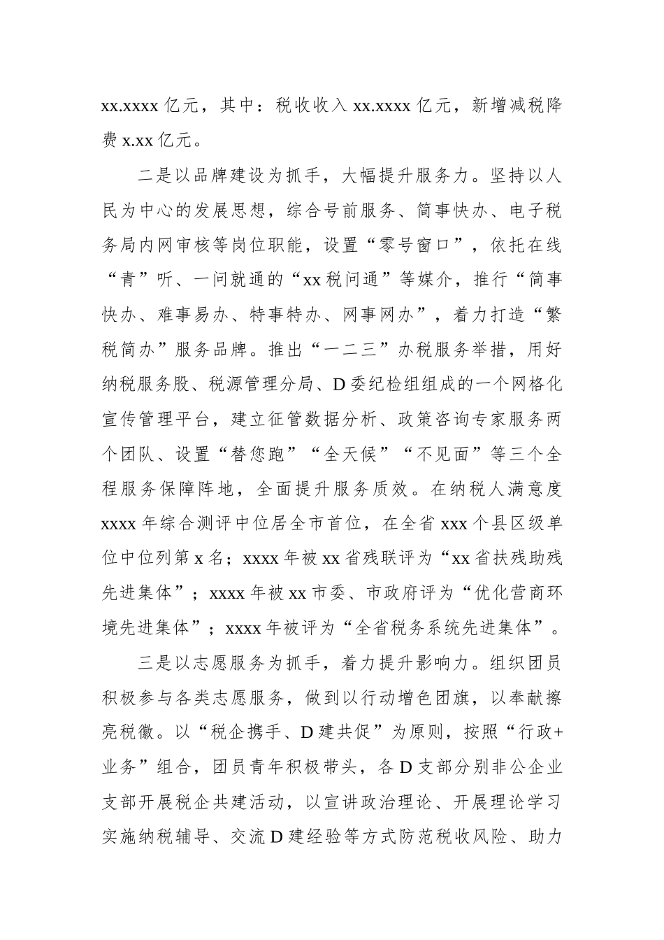 共青团xx市委员会团委五年工作总结_第3页