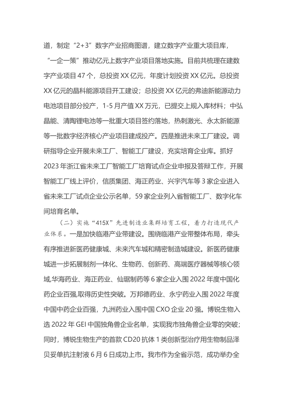 市经信局2023年上半年工作总结和下半年工作计划_第3页