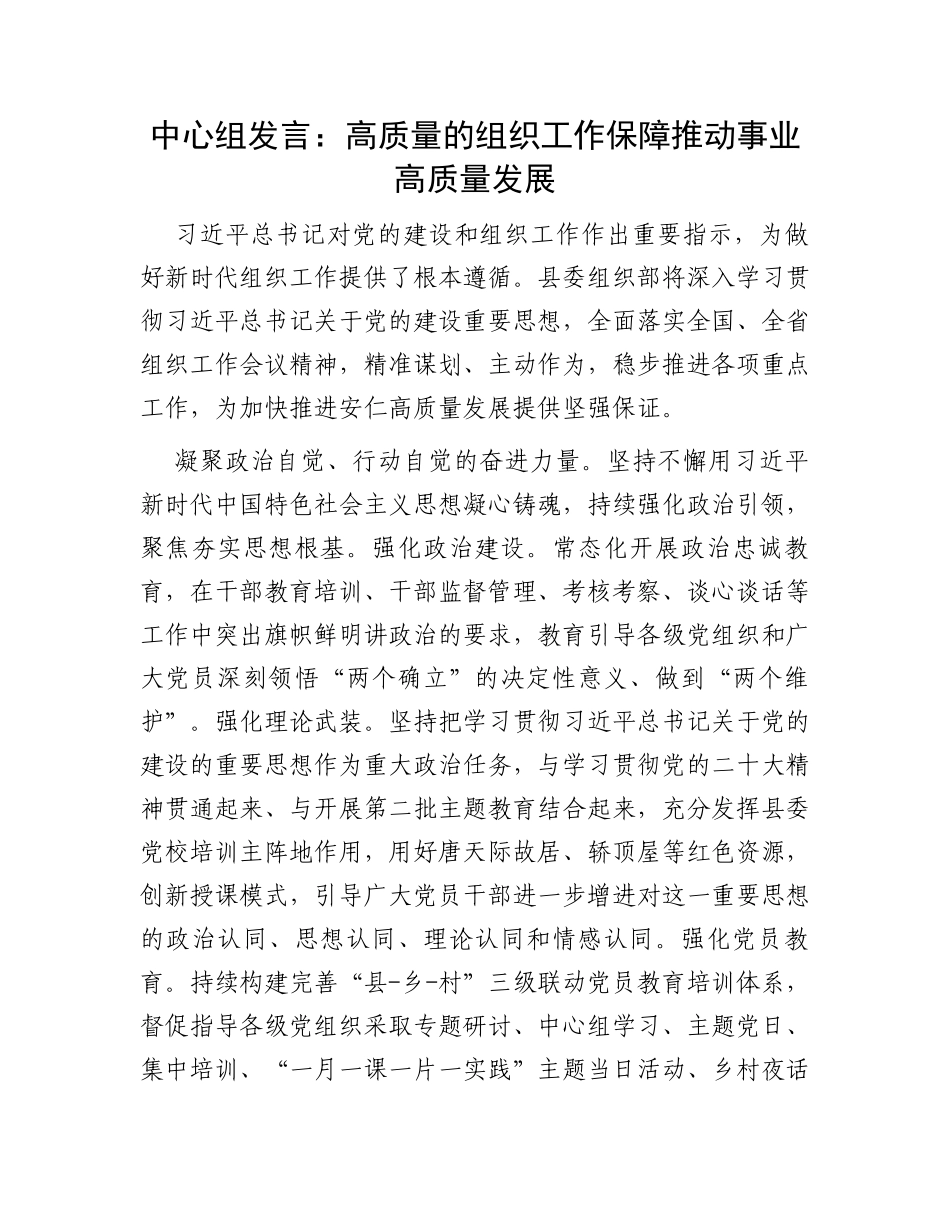 中心组发言：高质量的组织工作保障推动事业高质量发展_第1页