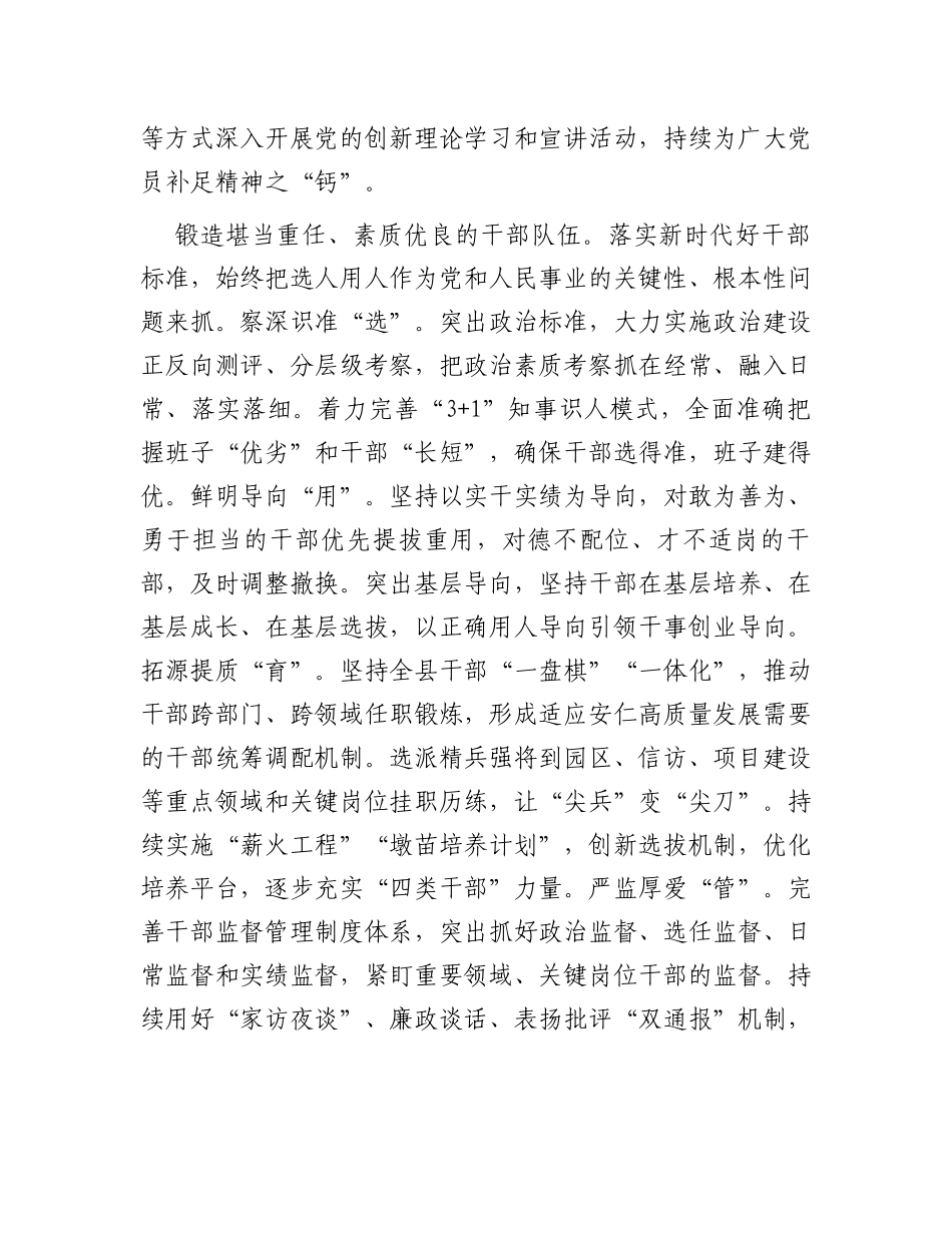 中心组发言：高质量的组织工作保障推动事业高质量发展_第2页