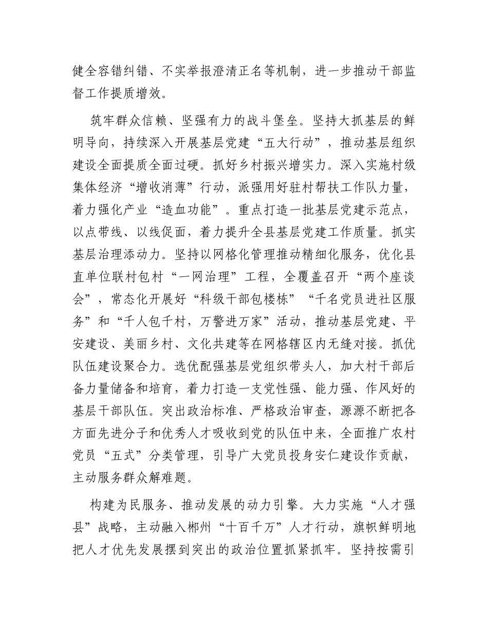 中心组发言：高质量的组织工作保障推动事业高质量发展_第3页