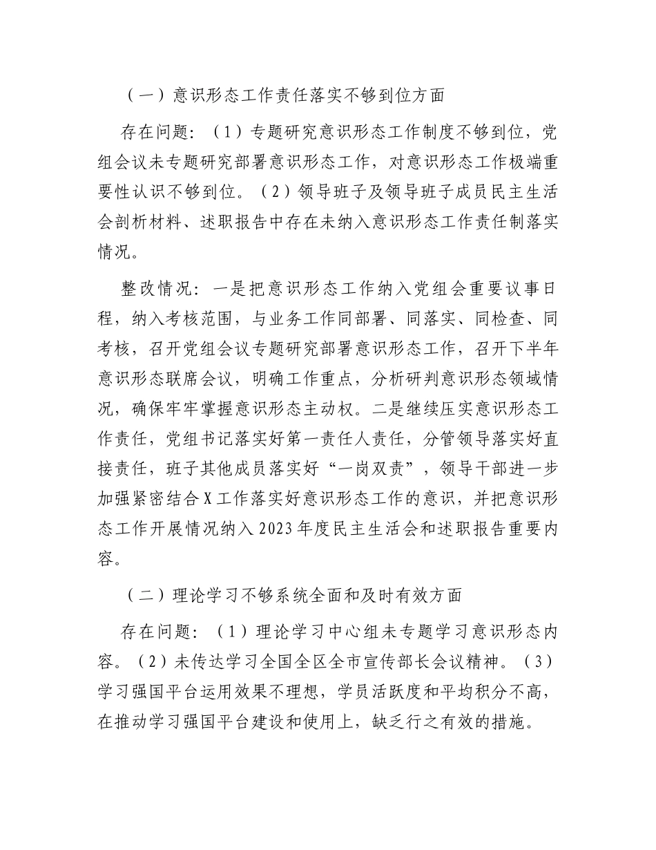意识形态工作责任制落实情况督查整改报告_第2页