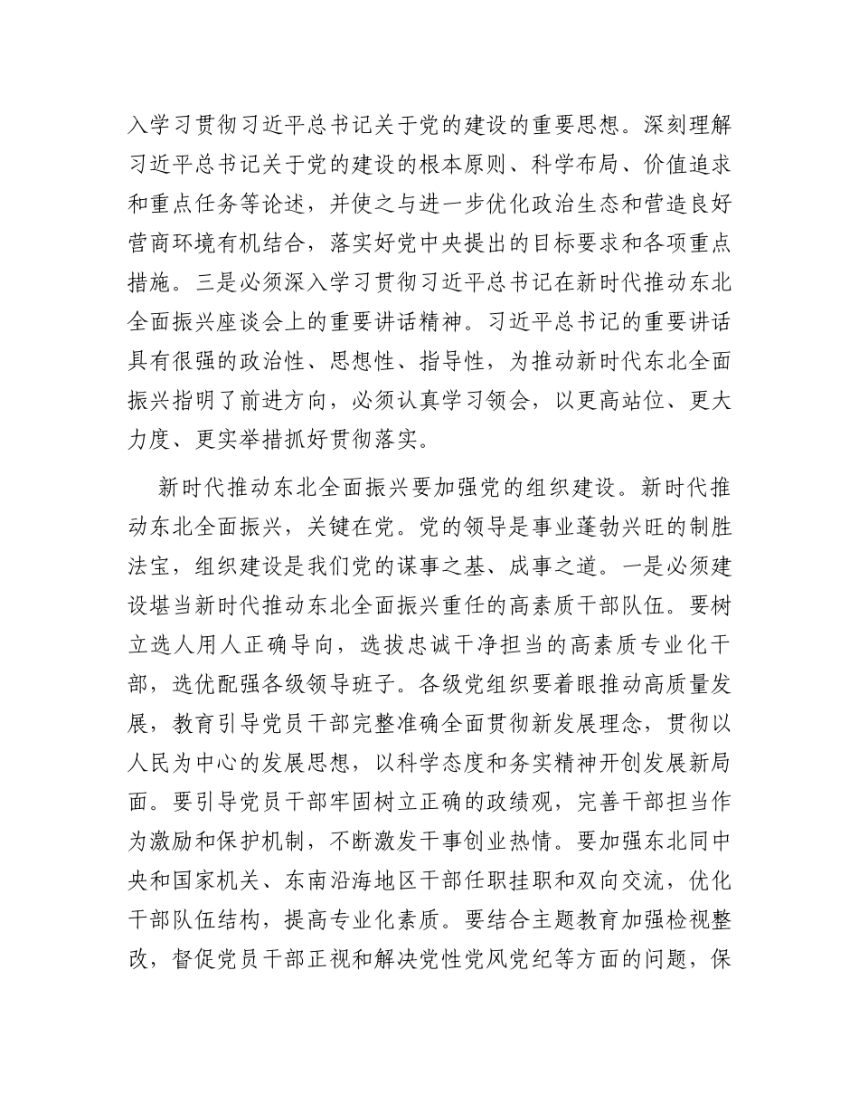 中心组发言：加强党的建设为全面振兴新突破提供坚强保障_第3页