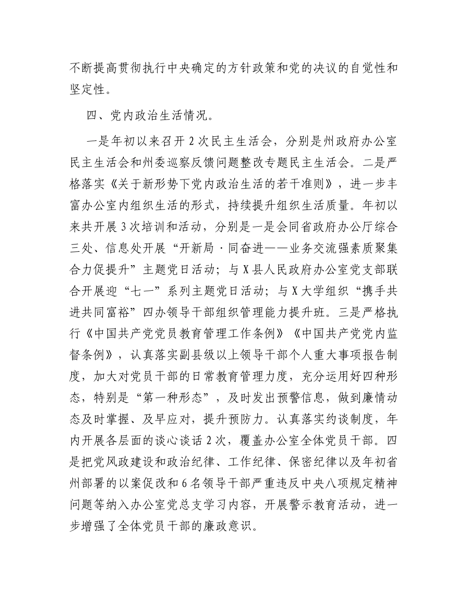 州人民政府办公室关于落实党风廉政建设工作情况的报告_第3页