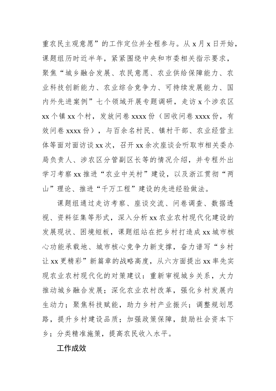 关于xx市政协“加快推进我市农业农村现代化建设”课题调研报告_第2页
