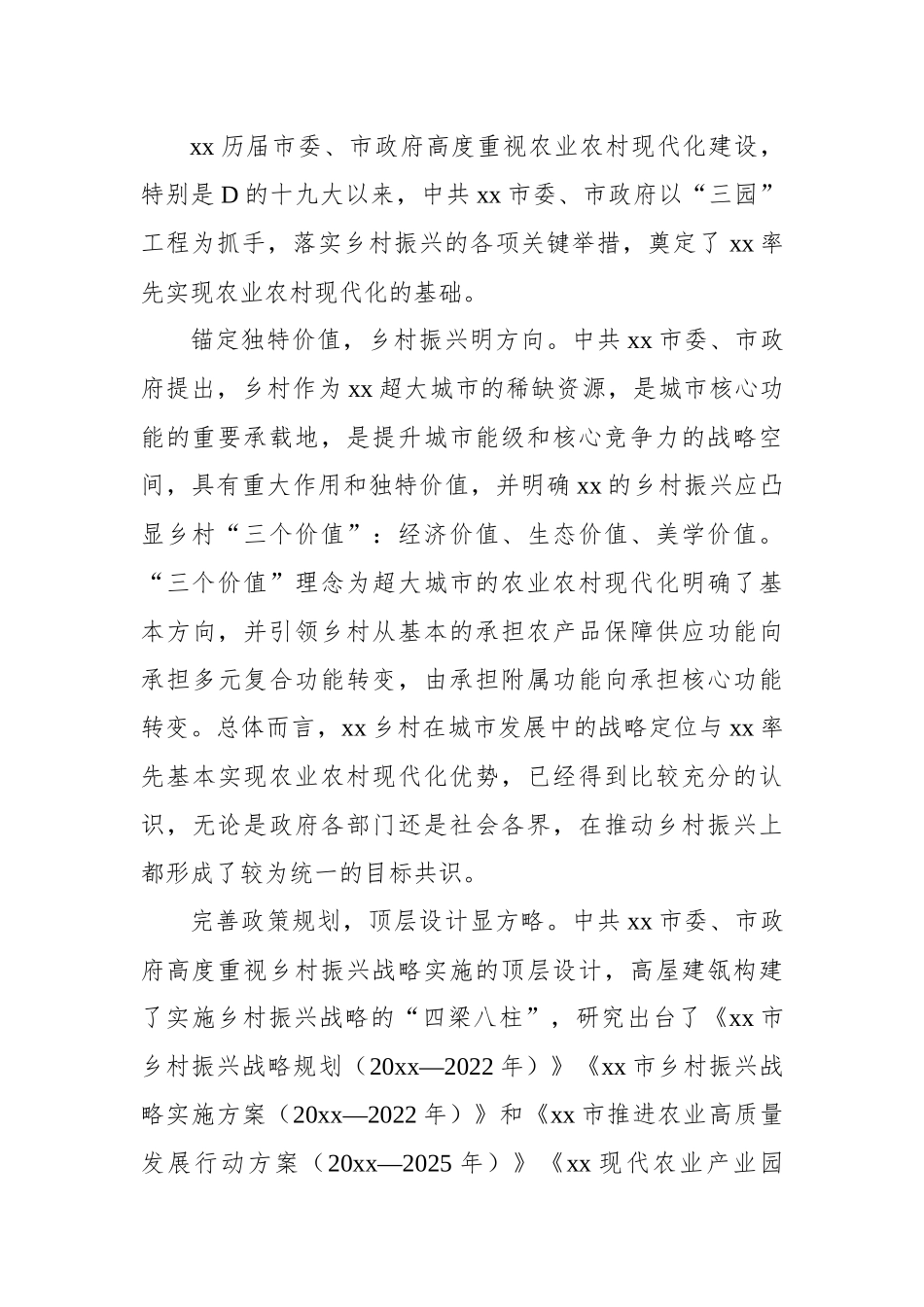关于xx市政协“加快推进我市农业农村现代化建设”课题调研报告_第3页