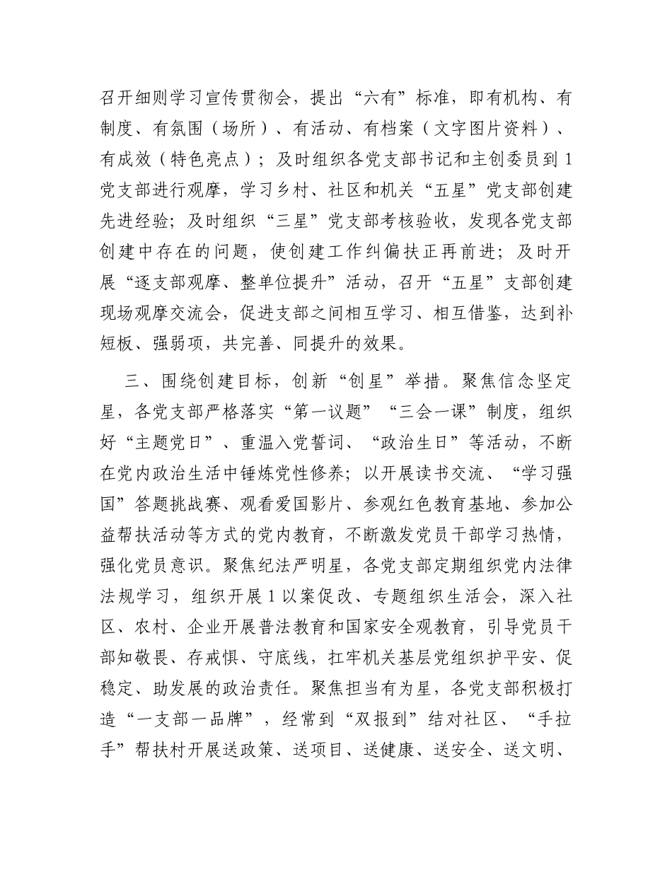 应急管理局五星级党支部创建经验交流材料_第2页